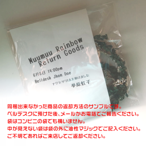 同梱出来なかった場合の返却サンプル